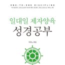 일대일 제자양육