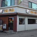 토지금고내노선 | 토지금고맛집 한점, 용현동 소고기 와규 오마카세