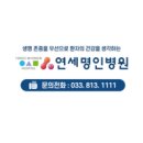 연세명인병원 이미지