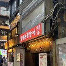 국수네달구지막창직영 | (서울/종각) 종각 젊음의 거리 야장 바이브 가득한 공평동꼼장어 직영 1호점 내 돈 내산 후기