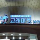 고래마켓