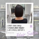 신제주 연동 미용실 리파인드헤어 연동점 나은 디자이너 매직 후기