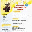 숟가락난타 1급 자격 과정 이미지