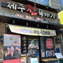 제주진뚝배기상동점 이미지