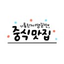 맛집진미반점 이미지