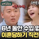 6월6일 오은영의 금쪽상담소 정치인과 연예인의 만남, 황혜영 김경록 부부! 돈과 얽힌 달콤살벌한 이야기 영상 이미지