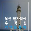 가덕도 등대 이미지