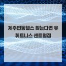 헬스엔휘트니스