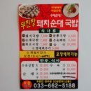 구정돼지국밥 이미지