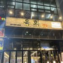 육화숯불구이