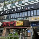 눈꽃대패창원대방점 이미지