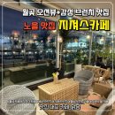 한일프라자 | [월곶카페] 지져스카페_오션뷰와 야경 맛집에서 즐기는 커피와 브런치