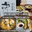 티팟스튜디오 (주) | 울산 화봉동 맛집 한식 이색브런치 산들렌 북구 송정 브런치카페