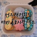 어드래커피 | [제주시]제주세화카페 어드래커피집 마카롱도시락세트 후기