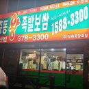 거인왕족발 이미지