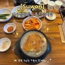 누룽지 | 수원 이우철한방누룽지 삼계탕 솔직후기