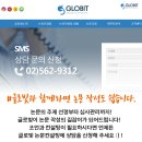 글로빛 주식회사