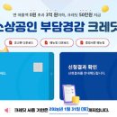 소상공인 부담경감크레딧 사용기간 연장! 오늘 18시 전 신청 필수 이미지