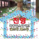 진영(단지앞)공인중개사사무소 이미지