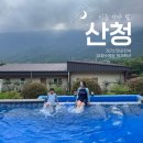 632펜션 | 산청독채펜션 지리산 마운틴 뷰와 수영장까지 완벽했던 산청패밀리펜션 숙소 후기