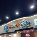 가장맛있는족발양주덕계점 | 양주맛집, 가장맛있는족발 양주덕계점 솔직후기