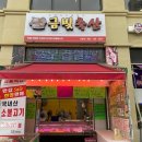 금빛축산 - 안양시 동안구 비산로 18 | 금빛축산