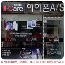 부산대 아이폰, 아이패드 수리 아이케어 내돈내산 후기