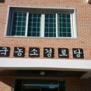 국농소경로당 네이버블로그