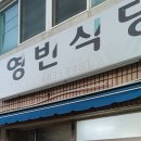 영빈식당 티스토리