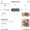 삼첩분식 사당점