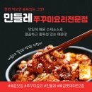 사업장부설 | 배곧 쭈꾸미요리전문점 "민들레" 돈쭐 내러가자