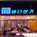 여수바다회삼합 이미지