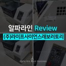 라이프사이언스래보러토리
