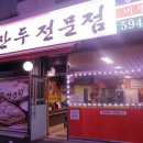 락만두 이미지