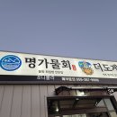 더도게장