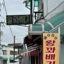 해미 꽈배기 | 해미읍성왕꽈배기 줌마리카페