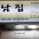 호남집 이미지