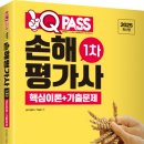 손해평가사 1차 이미지
