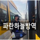 광주 방역업체, 버스소독완료했습니다