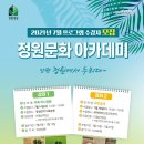 2021년 정원문화 아카데미 7월 프로그램 안내