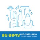 청소명가 - 남양주시 송산로넉바위길 13 | 청소명가