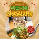 비주얼도 맛도 최고 인생감자탕 평택고덕점 방문 후기