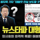 뉴스타파 대박!! 최순실 사면(?) 특종 준비... 태블릿의 진실은 &#39;이것&#39; ??? 큰 거 한 방 제대로 터진다ㄷ 이미지