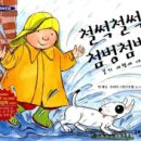 첨벙첨벙