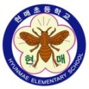현매초등학교 이미지