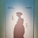 신윤복의 미인도, 여세동보 전시전을 대구에서!! - [간송미술관]
