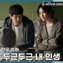 두근두근 가족 시 낭송 | 영화 두근두근 내 인생 등장인물 정보 줄거리 후기