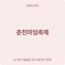 세계 3대 마임축제 춘천마임축제 밤샘난장 도깨비난장 뭔가요?