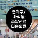 다솜이비인후과의원 이미지