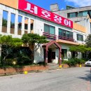 청주 복대동 장어 맛집 서호장어구이 방문 후기 몸보신 음식 추천